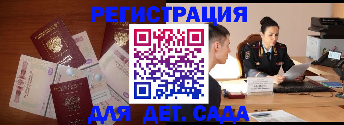 прописка законно в Псковской области