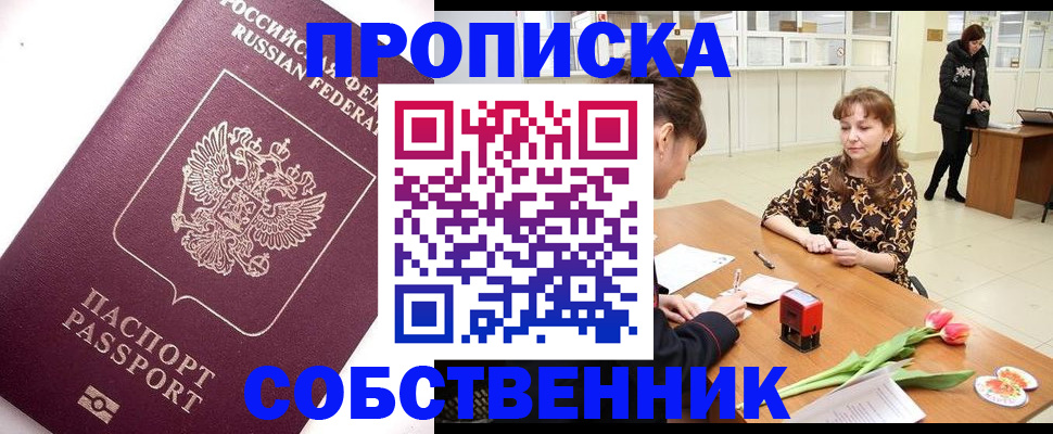 прописка штамп в Псковской области